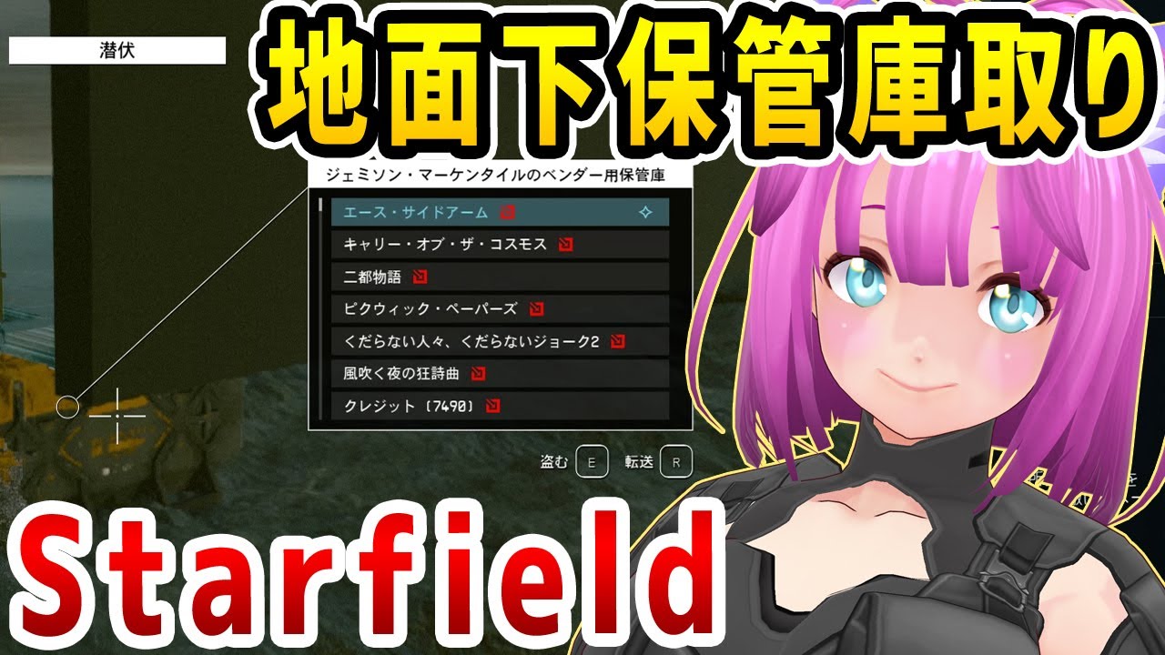 【Starfield 地面下保管庫取り】多すぎ！何が出るかな？【スターフィールド】