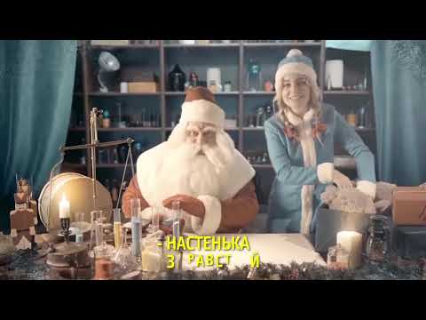 Видеопоздравление от Деда Мороза