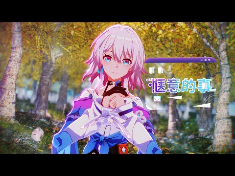 Honkai：Star Rail｜惬意的事｜March 7th #March7th #HonkaiStarRail #Honkai #StarRail #MMD