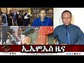 EMS ዜና Wed 10 Dec 2025