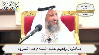589- مناظرة إبراهيم عليه السلام مع النمرود - عثمان الخميس