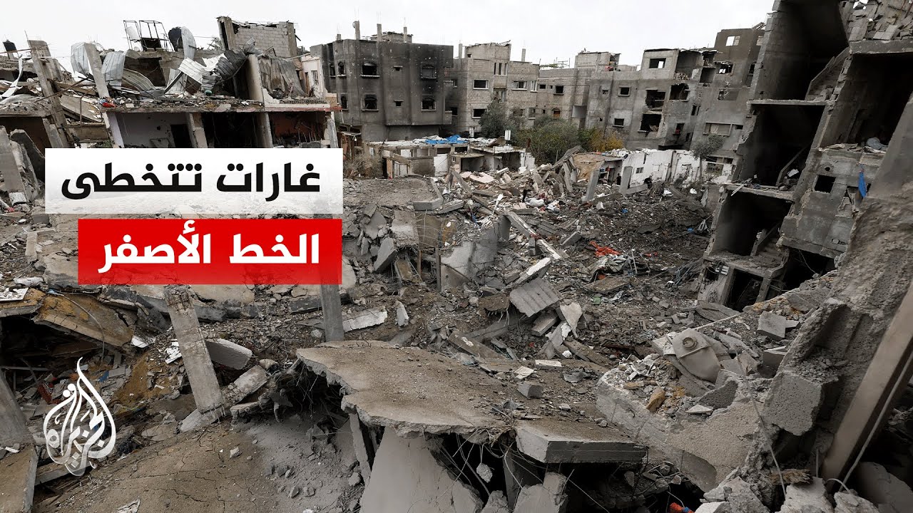 ما آخر التطورات الميدانية والإنسانية في قطاع غزة؟.. مراسل الجزيرة يرصد التفا?