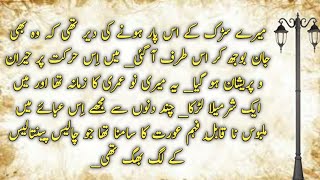 Purisrar Aurat | Urdu Moral Story | Urdu Sabaq Amoz Kahani | Islamic Urdu Moral Story