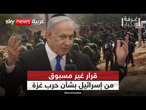 فيديو | إسرائيل تعلن التعبئة الكبرى.. ونتنياهو يلوّح بهجوم غير مسبوق في غزة | #غرفة_الأخبار