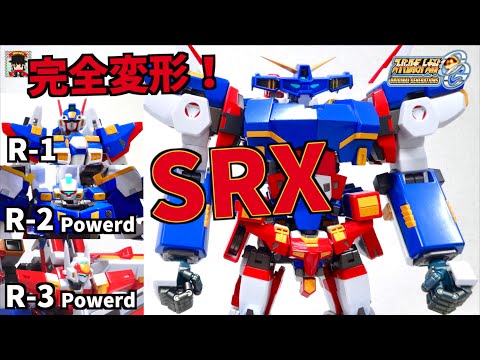 【スパロボOG 変形合体 SRX 完成！】天下無敵のスーパーロボット 千値練 RIOBOT SRX ヲタファのヴァリアブルフォーメーションレビュー / SRW O.G RIOBOT SRX