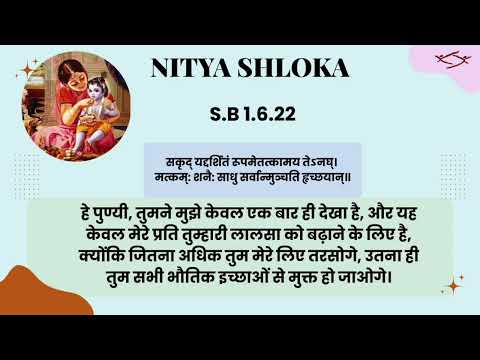 SB 1.6.22 | Nityashloka | 08th January 2026 | HG Krishna Chaitanya Das