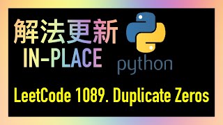 leetcode 中文 | Duplicate Zeros | In-Place解法 | Leetcode 1089 | Python