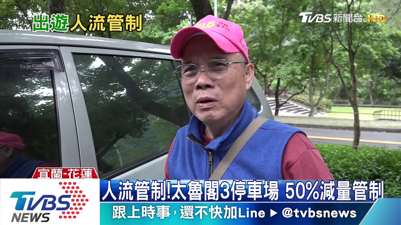 一進一出!清水地熱停車控管 只能停50%