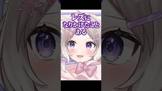 ニウはレズ…？【夜絆ニウ / NeoPorte (ネオポルテ) 】#shorts #vtuber #切り抜き