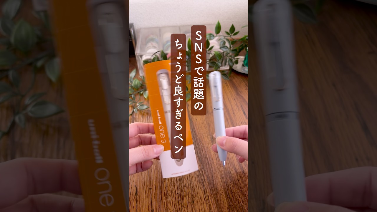 SNSで話題のちょうど良すぎるペン　#文房具 #手帳