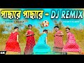 Pacha Re Pacha Re Dj Song Agila Se Sundar Tor Pachare Trending Song Agare Agare Viral Song