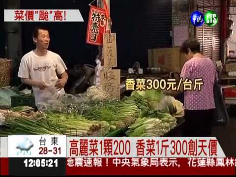 每週1颱! 菜價驚驚漲 飆4年新高