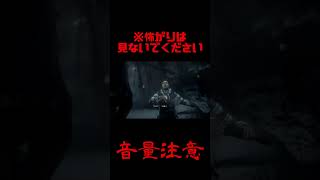 【UntilDawn】ホラーにビビるとか、情けなくね？part2【こてつ】#shorts