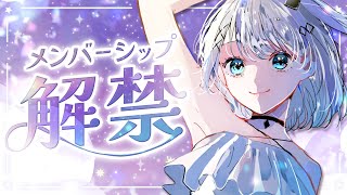 【歌枠 / Singing stream  】メンバーシップ解禁記念で歌わせていただきます！【音ノ乃のの / ミリプロ】