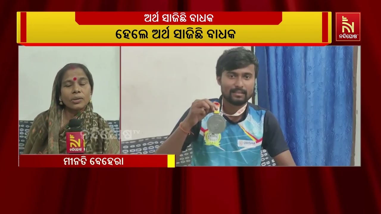 ଅନ୍ତର୍ଜାତୀୟ ପ୍ରତିଯୋଗିତାରେ ଭାଗ ନେବାକୁ ମନୋନୀତ । ହେଲେ ?