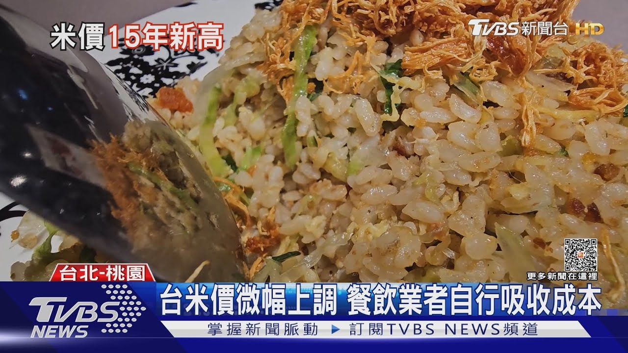 全球米價再創高！台灣稻米產量足夠　仍需及早因應氣候調適