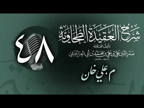 وانەی چل و هەشتەم