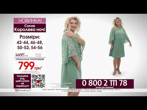 Сукня Корольова ночі