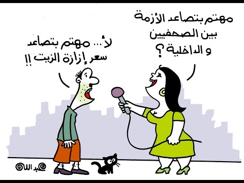 كاريكاتير| هكذا يرى «عبد الله» رؤية المواطنين لأزمة «الصحفيين» 