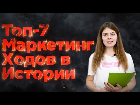 , title : 'ТОП 7 🔥 Маркетинговых Ходов В Истории 🚀🚀🚀 | Зизор #12'