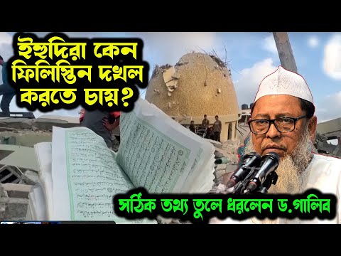 জালেম ইহুদীরা কেন বার বার আল আকসা মসজিদ দখল করতে চায় ? প্রফেসর ড. মুহাম্মাদ আসাদুল্লাহ আল-গালিব
