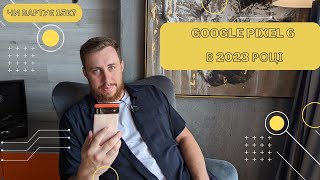 Google Pixel 6 - відео 5