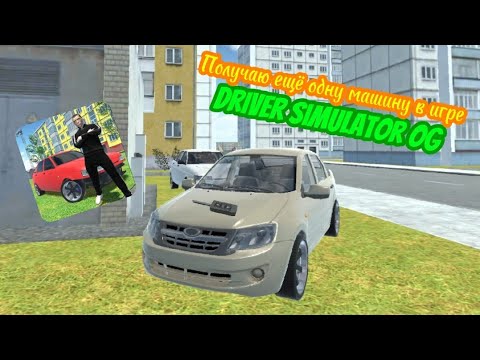 Прохожу продолжение игры Driver Simulator OG, но я без голоса