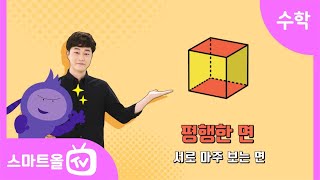[5학년ㅣ수학] 정육면체의 전개도ㅣ 5학년 2학기 5단원 직육면체