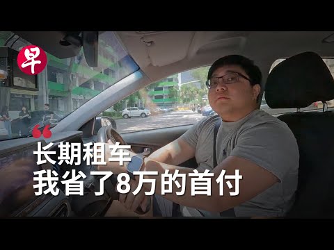 Thumbnail for [ENG SUB] 拥车证价格居高不下  掀起长期租车新趋势 Rising COE prices is driving long-term car leasing