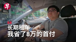 Thumbnail for [ENG SUB] 拥车证价格居高不下  掀起长期租车新趋势 Rising COE prices is driving long-term car leasing