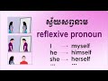 reflexive pronoun illustrate pictures, SChEnglish