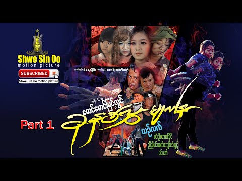 Khon na lwar myat nar