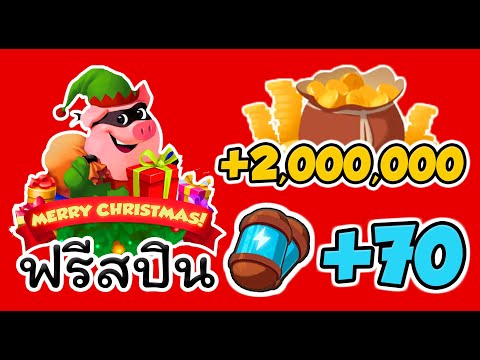 spin coin master ฟรี