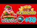 spin coin master ฟรี