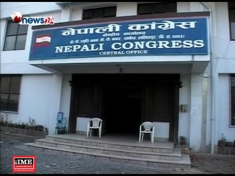 सरकार विरुद्ध आन्दोलनको कार्यक्रम सार्वजनिक गर्ने कांग्रेसको तयारी - NEWS24 TV