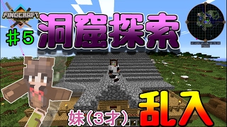 【マイクラ実況】妹はＰＥでがまんするマインクラフト【フィングクラフト＃５】
