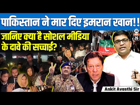 Where Is Imran Khan? Why Are His De**h Rumours Trending on Social Media Again? | By Ankit Sir