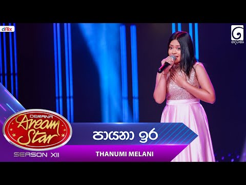 Payana Ira (පායනා ඉර) Thanumi Melani | Dream Star Season 12 | TV Derana