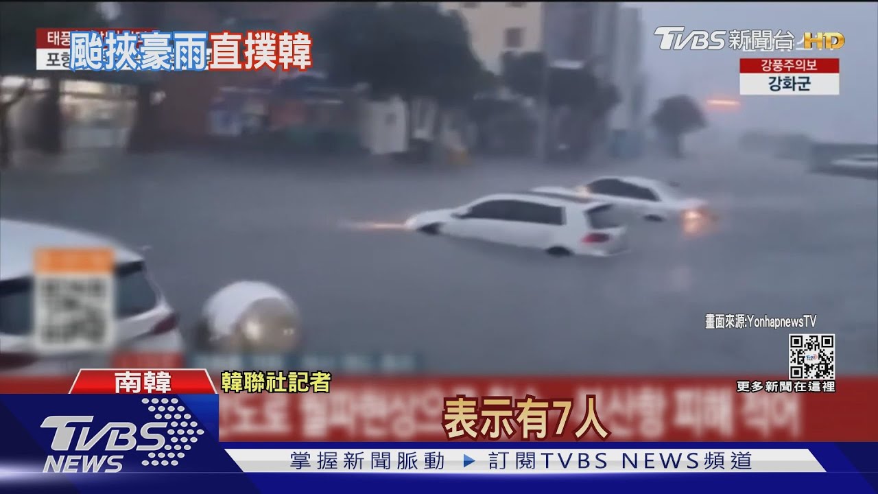軒嵐諾登韓2.5小時 浦項停車場淹7人失蹤