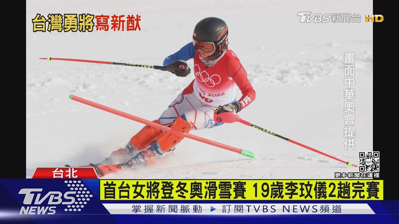 首台女將登冬奧滑雪賽 19歲李玟儀2趟完賽