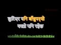 Din - Anuprasta Lyrics | Lyrical video in  Nepali