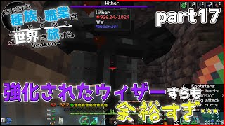 【Minecraft】さまざまな種族と職業を使いこなし世界を旅する Season2 part17【DarkRPG】【ゆっくり実況】