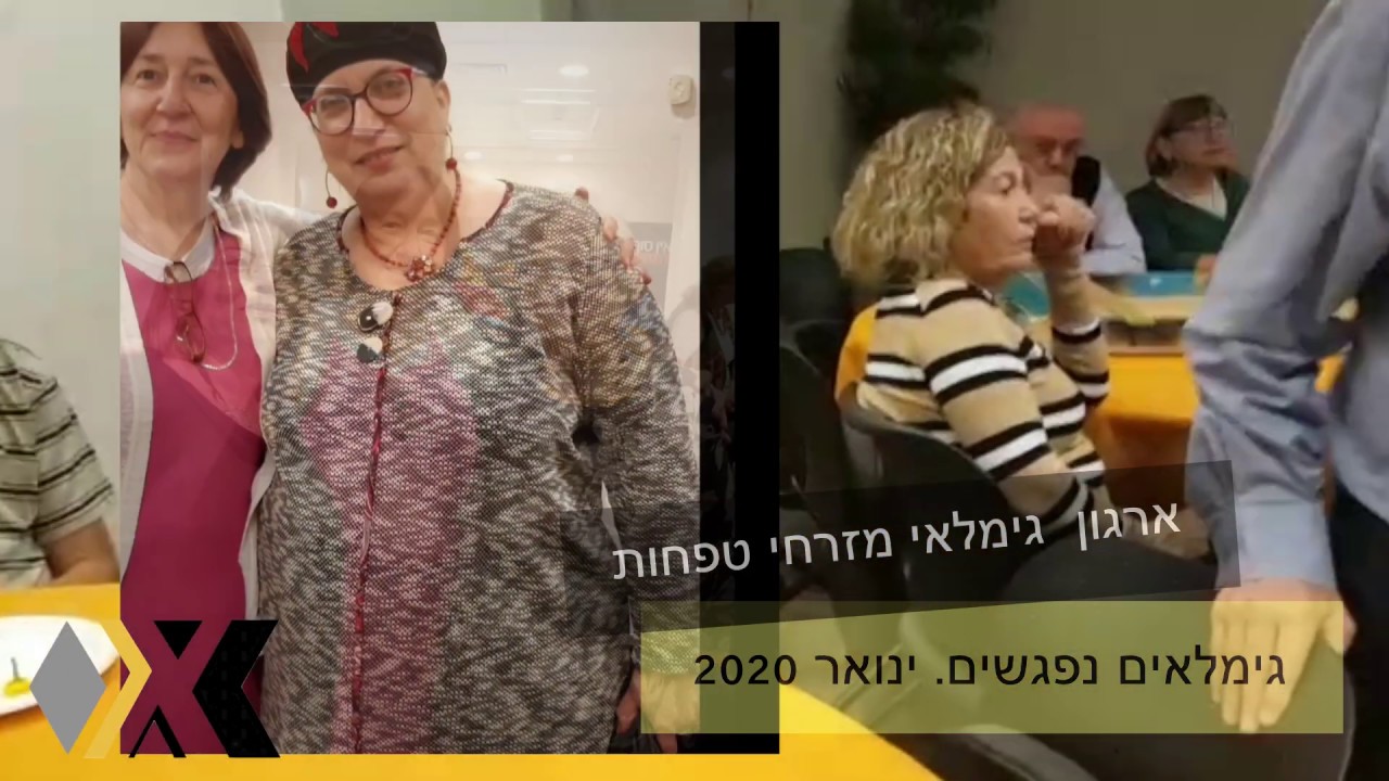 גימלאים נפגשיםחנוכה 2020