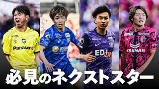 【次代の主役候補】2026/27シーズン必見！ロス五輪世代のＪリーガーをピックアップ