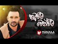 Hamuweema Wenweema Manjula Pushpakumara Official Audio