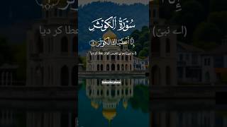 Download lagu Surah Al-Kowthar (سورہ الکوثر) - Egzon Ibrahimi #egzonibrahimi #islamicvideo  #tilawat mp3