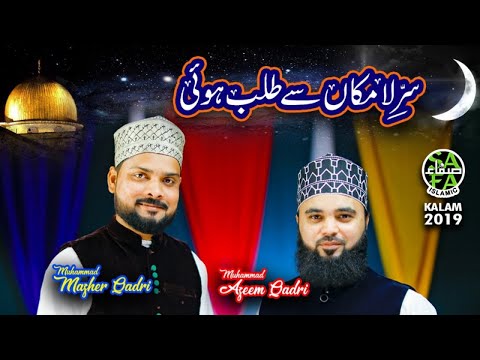 New Miraj Kalaam 2019 - Muhammad Mazher Qadri & Muhammad Azeem Qadri - Sare Lamakan - Safa Islamic