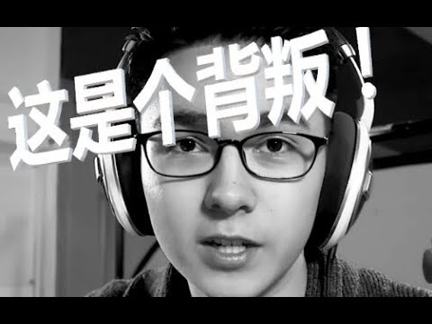 【锡兰Ceylan RAP】这是个背叛！