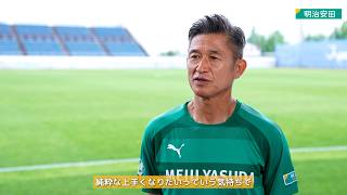 三浦知良、還暦を迎える“プロ42年目”のシーズンへ「活躍したい」　新TVCM 『明治安田Ｊリーグ新開幕』篇