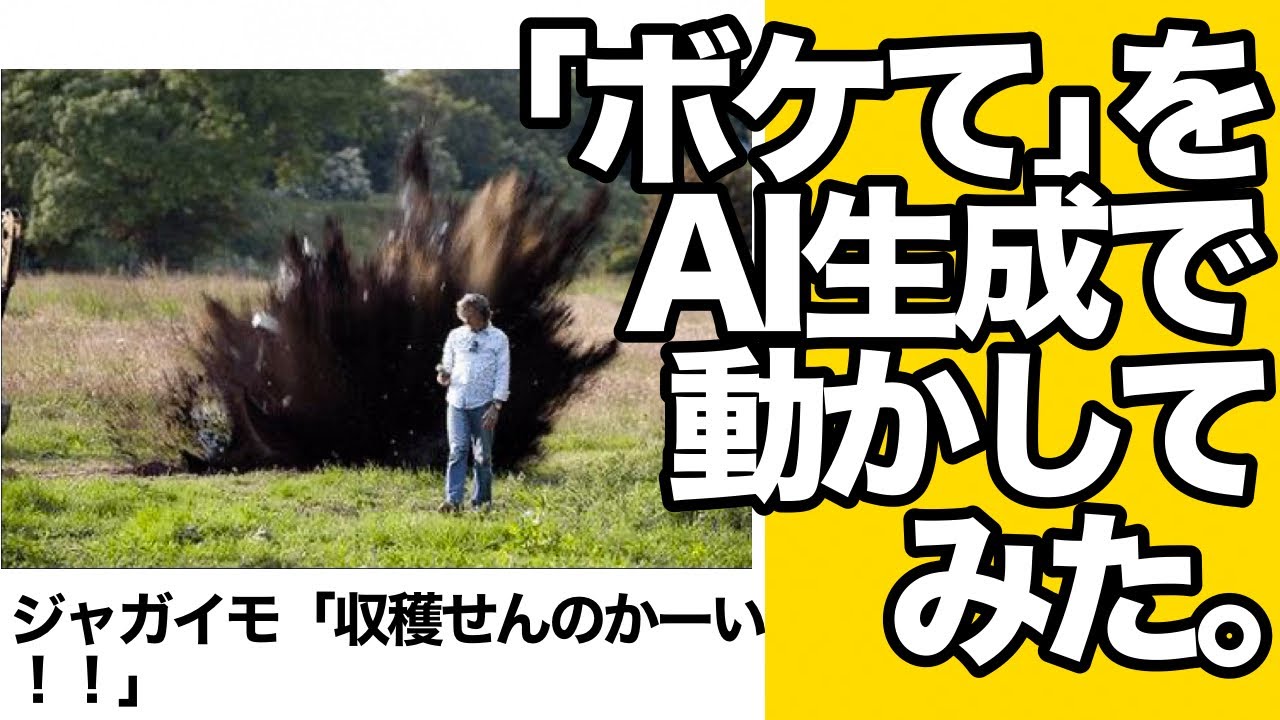 「ボケて」をAI生成で動かしてみたwww【ツッコミ】【ゆっくり解説】